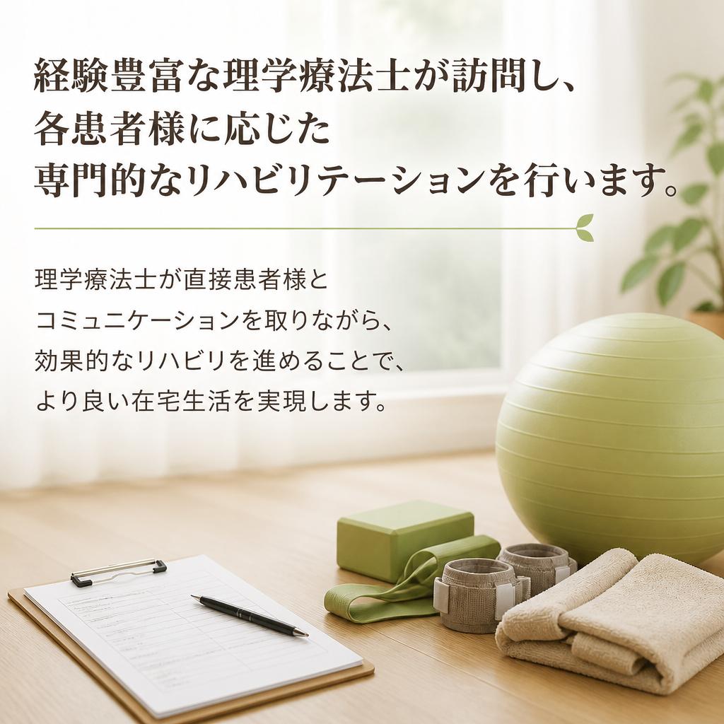 理学療法士のプロフェッショナルが在宅支援