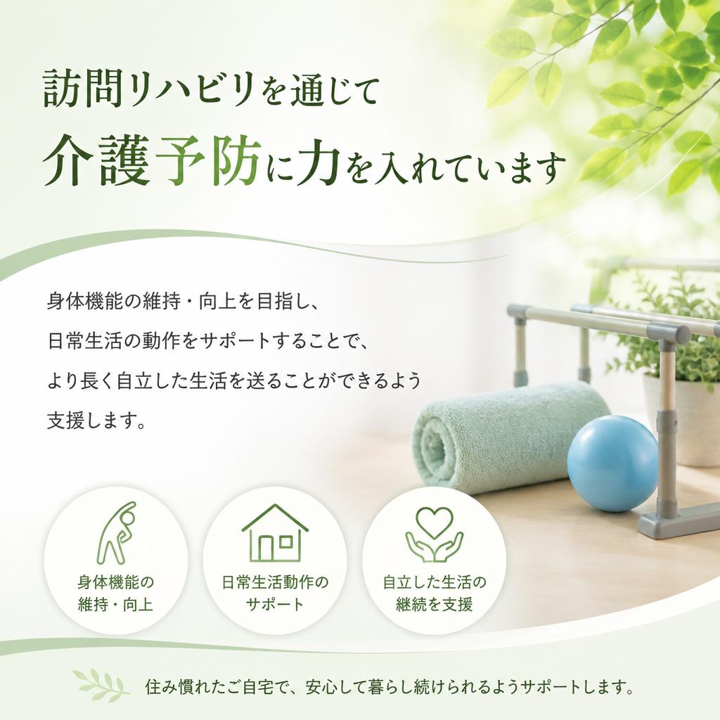 介護予防を重視した支援