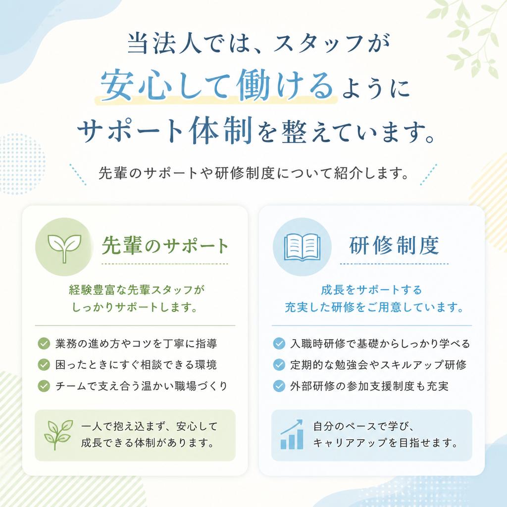 スタッフの充実したサポート体制