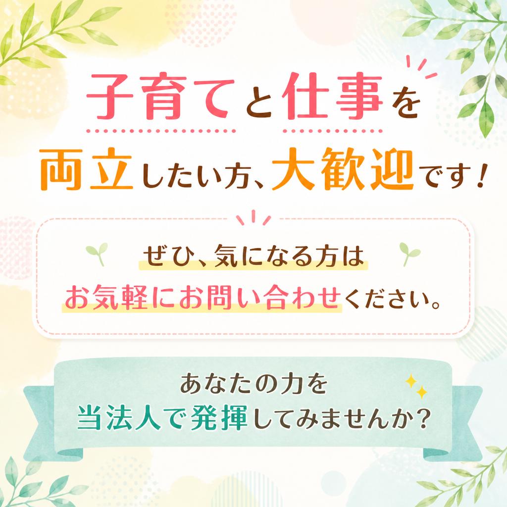 今すぐ応募しよう！