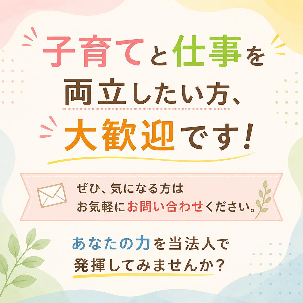 今すぐ応募しよう！